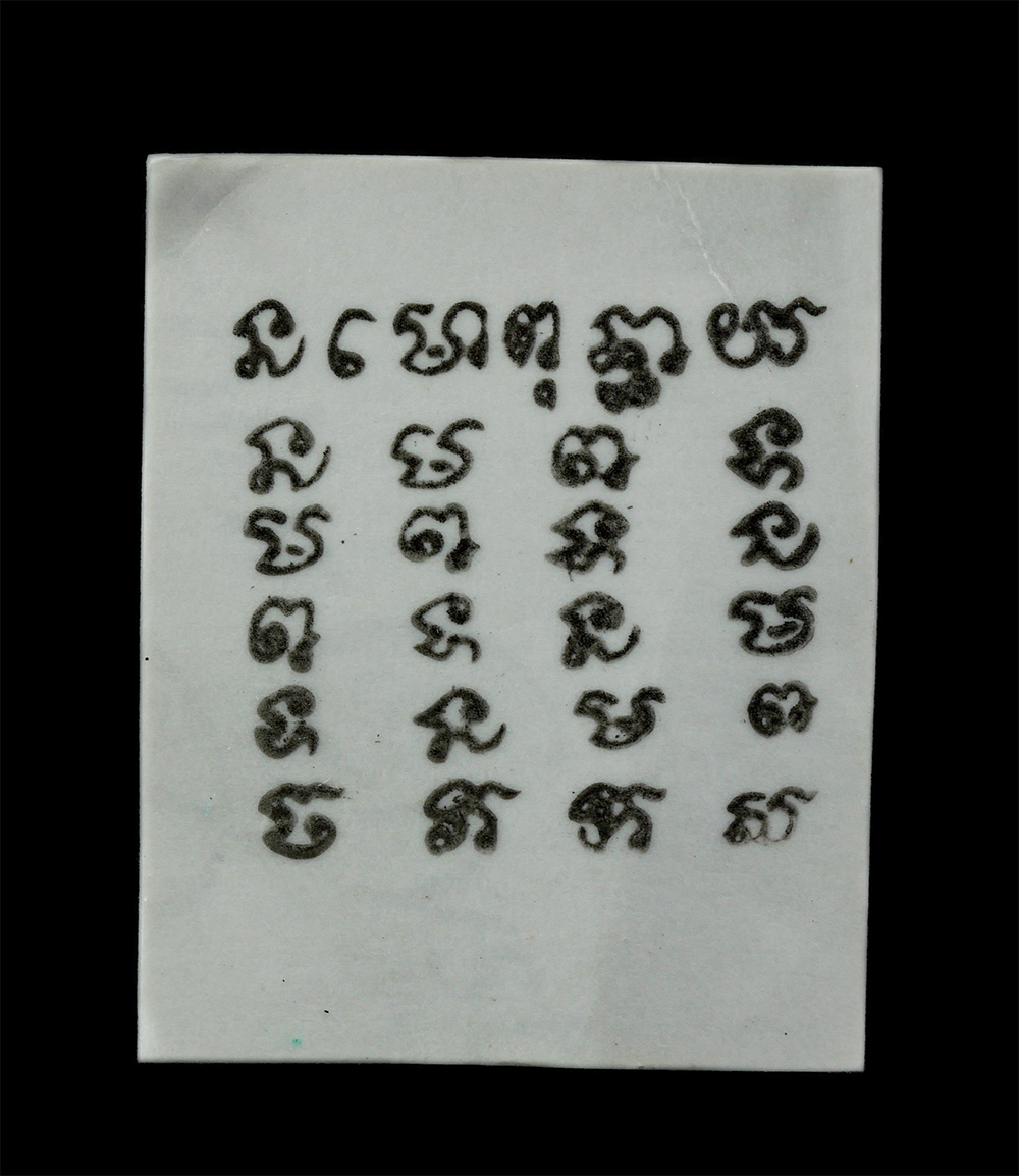 2Sep24 (215)p.jpg - รูปถ่ายหลวงปู่ธรรมรังษี (พระมงคลรังษี สุวัฒน์ จนฺทสุวณฺโณ) วัดพระพุทธบาทพนมดิน ตำบลท่าตูม อำเภอท่าตูม จังหวัดสุรินทร์ ตอกโค๊ต หลังยันต์ 5 แถว ขนาดห้อย [..] | https://kamulet.in.th